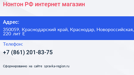 Нонтон РФ интернет магазин - визитка