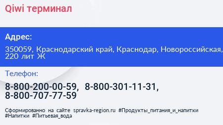 Qiwi терминал - визитка