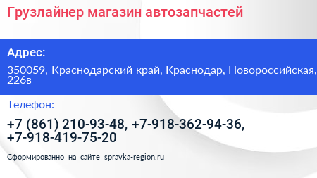 Грузлайнер магазин автозапчастей - визитка
