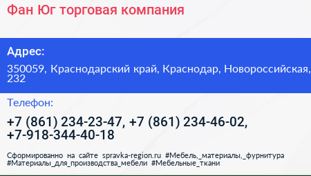 Фан Юг торговая компания - визитка