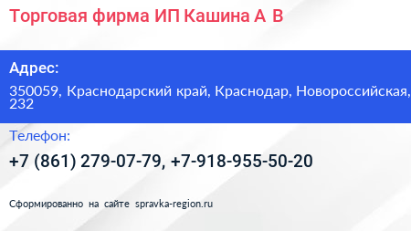 Торговая фирма ИП Кашина А В  - визитка