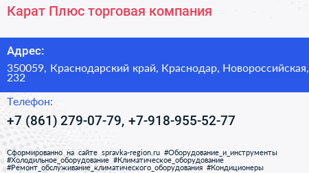 Карат Плюс торговая компания - визитка