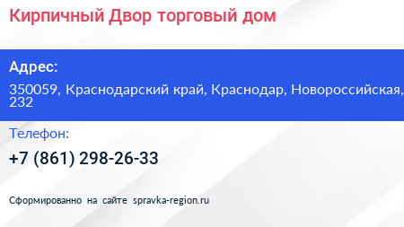 Кирпичный Двор торговый дом - визитка