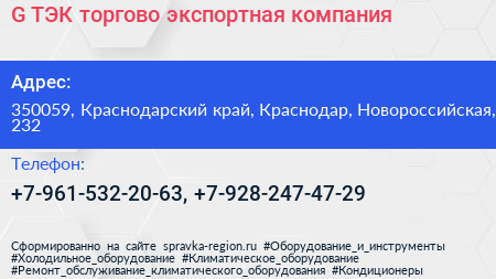 G ТЭК торгово экспортная компания - визитка