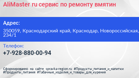 AliMaster ru сервис по ремонту вмятин - визитка