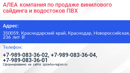 АЛЕА компания по продаже винилового сайдинга и водостоков ПВХ - визитка