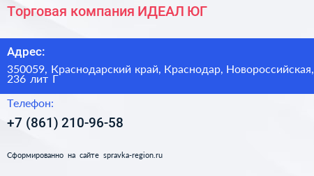 Торговая компания ИДЕАЛ ЮГ - визитка