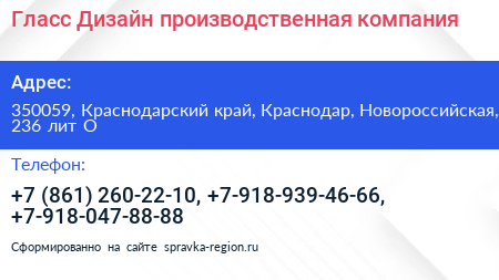 Гласс Дизайн производственная компания - визитка