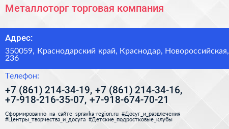 Металлоторг торговая компания - визитка