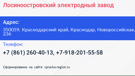 Лосиноостровский электродный завод - визитка
