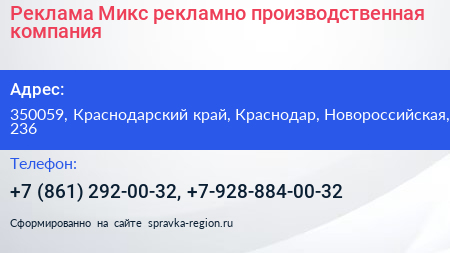 Реклама Микс рекламно производственная компания - визитка