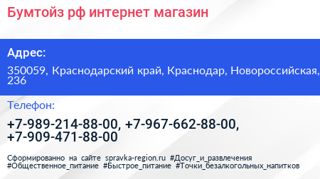 Бумтойз рф интернет магазин - визитка