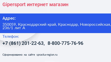 Gipersport интернет магазин - визитка
