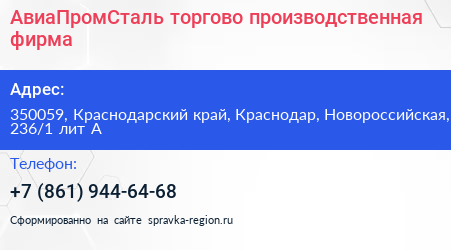 АвиаПромСталь торгово производственная фирма - визитка