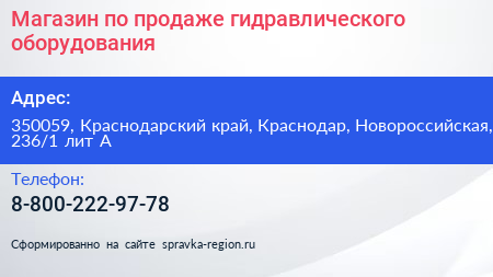 Магазин по продаже гидравлического оборудования - визитка