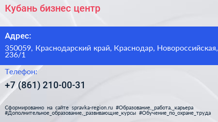Кубань бизнес центр - визитка