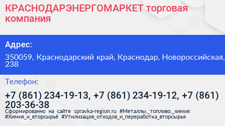 КРАСНОДАРЭНЕРГОМАРКЕТ торговая компания - визитка