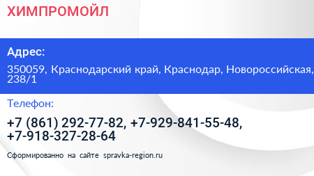 ХИМПРОМОЙЛ - визитка