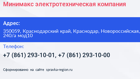 Минимакс электротехническая компания - визитка