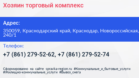 Хозяин торговый комплекс - визитка