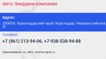 Авто Энерджи компания - визитка