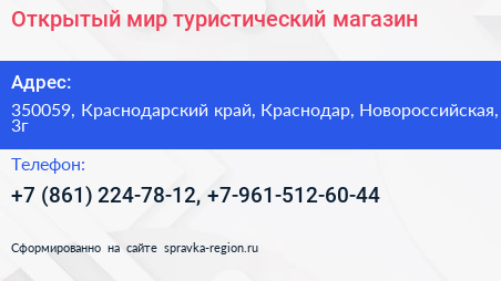 Открытый мир туристический магазин - визитка
