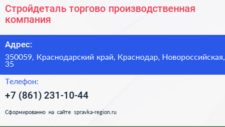 Стройдеталь торгово производственная компания - визитка