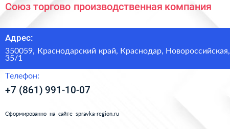 Союз торгово производственная компания - визитка