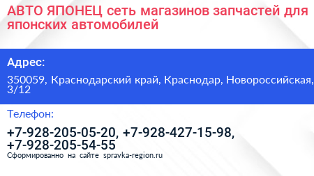 АВТО ЯПОНЕЦ сеть магазинов запчастей для японских автомобилей - визитка