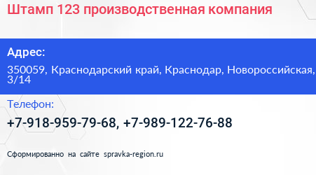 Штамп 123 производственная компания - визитка