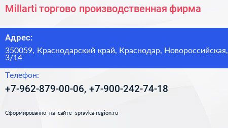 Millarti торгово производственная фирма - визитка