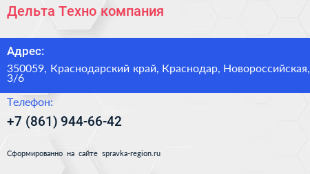Дельта Техно компания - визитка