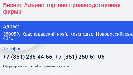 Бизнес Альянс торгово производственная фирма - визитка