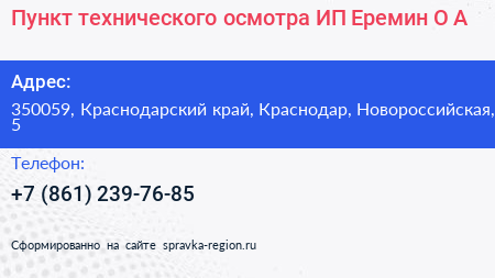 Пункт технического осмотра ИП Еремин О А  - визитка