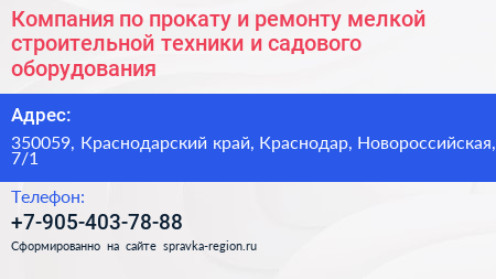 Компания по прокату и ремонту мелкой строительной техники и садового оборудования - визитка