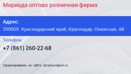 Мириада оптово розничная фирма - визитка