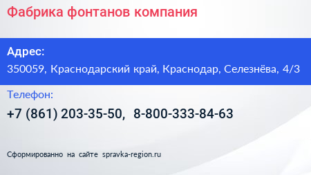 Фабрика фонтанов компания - визитка