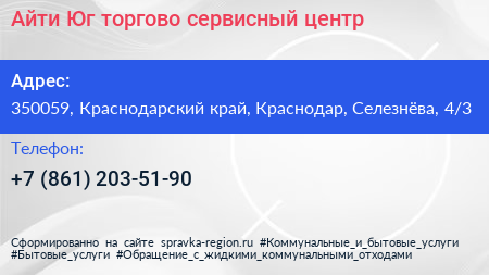 Айти Юг торгово сервисный центр - визитка