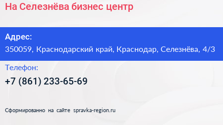 На Селезнёва бизнес центр - визитка