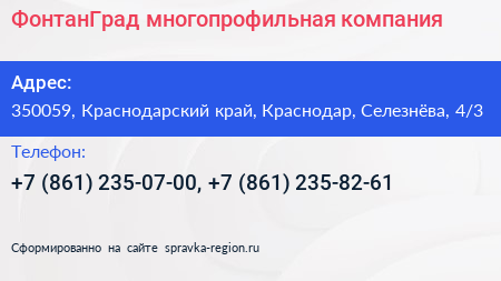 ФонтанГрад многопрофильная компания - визитка