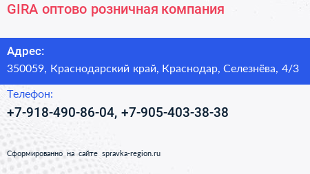 GIRA оптово розничная компания - визитка