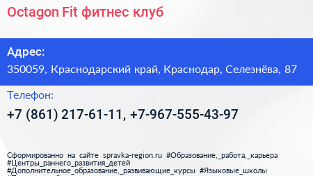 Octagon Fit фитнес клуб - визитка