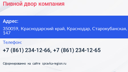 Пивной двор компания - визитка