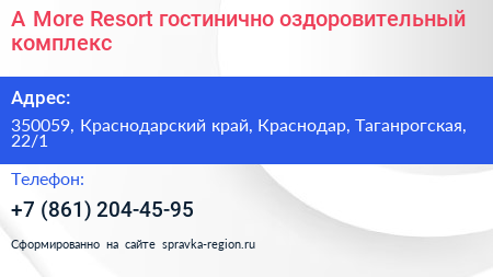 А More Resort гостинично оздоровительный комплекс - визитка