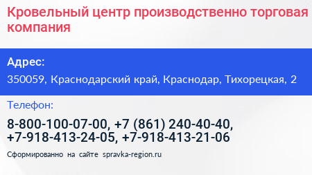 Кровельный центр производственно торговая компания - визитка
