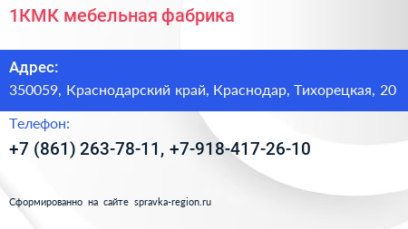 1КМК мебельная фабрика - визитка