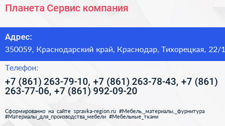 Планета Сервис компания - визитка