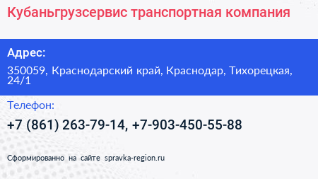 Кубаньгрузсервис транспортная компания - визитка