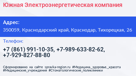 Южная Электроэнергетическая компания - визитка