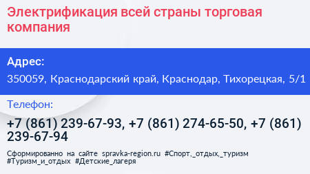 Электрификация всей страны торговая компания - визитка